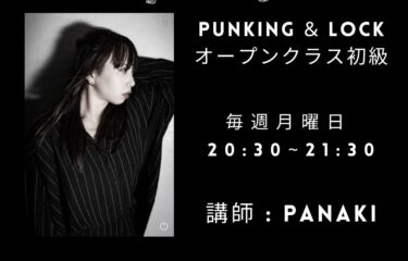 NEW CLASS!! PUNKING & LOCK ダンス