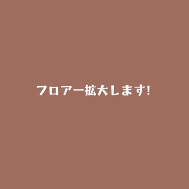 スタジオフロアー拡大決定！