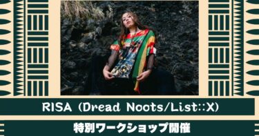 RISAさん （ Dred Noots/LIST::X ) WS開催決定！