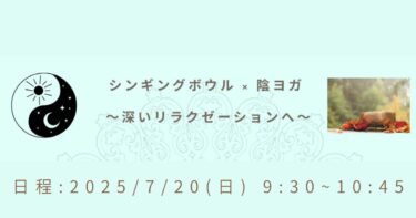 陰ヨガ-