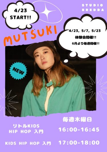 ダンスデビュークラス⭐︎スタート♪　|  KIDS HIP HOP クラス　毎週木曜日⭐︎